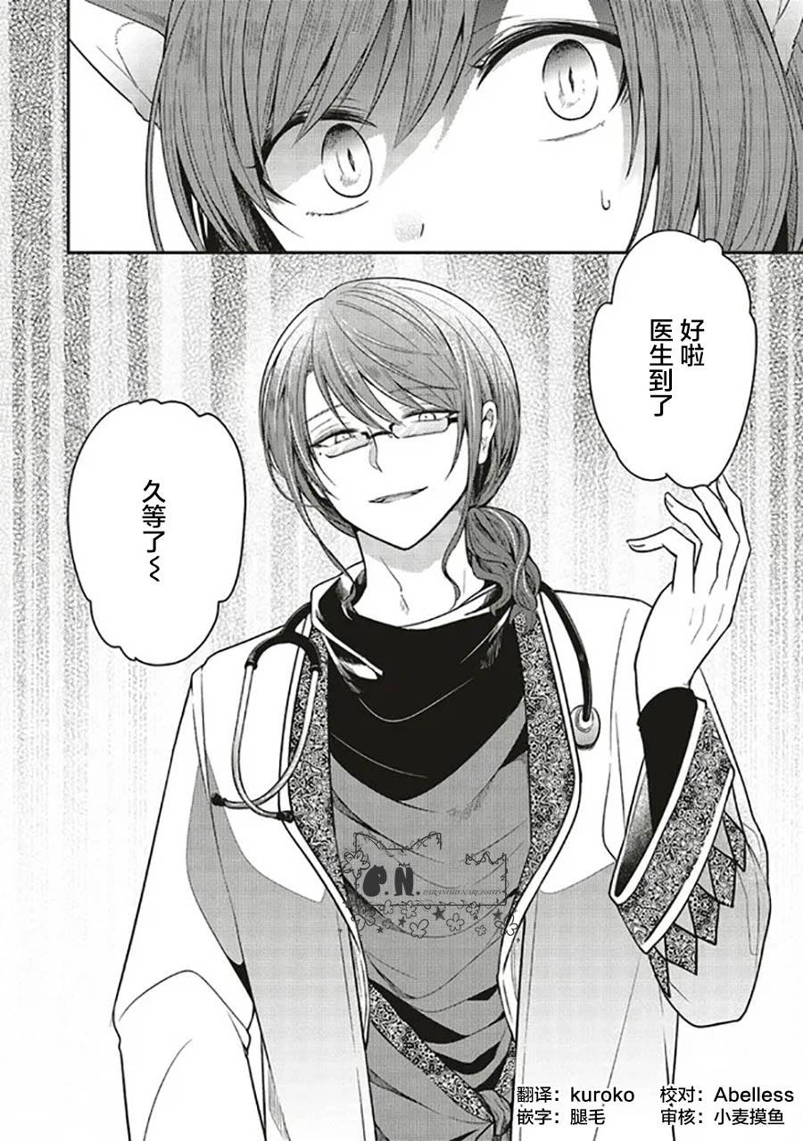 《猫耳女仆和少年王子~恋上暗杀目标的王子殿下~》漫画最新章节第4.3话免费下拉式在线观看章节第【10】张图片