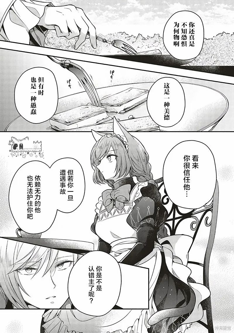 《猫耳女仆和少年王子~恋上暗杀目标的王子殿下~》漫画最新章节第12话免费下拉式在线观看章节第【26】张图片