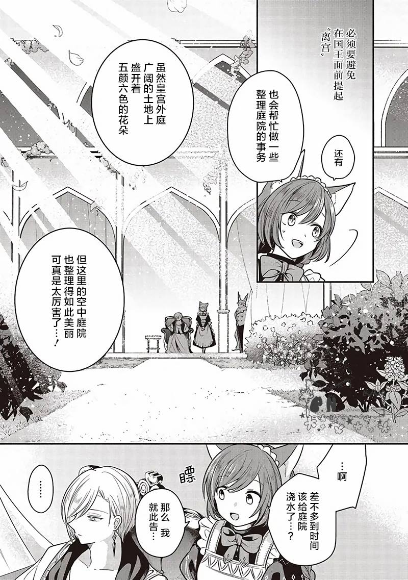 《猫耳女仆和少年王子~恋上暗杀目标的王子殿下~》漫画最新章节第11话免费下拉式在线观看章节第【15】张图片