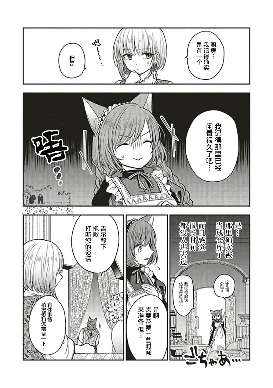 《猫耳女仆和少年王子~恋上暗杀目标的王子殿下~》漫画最新章节第3.1话免费下拉式在线观看章节第【6】张图片