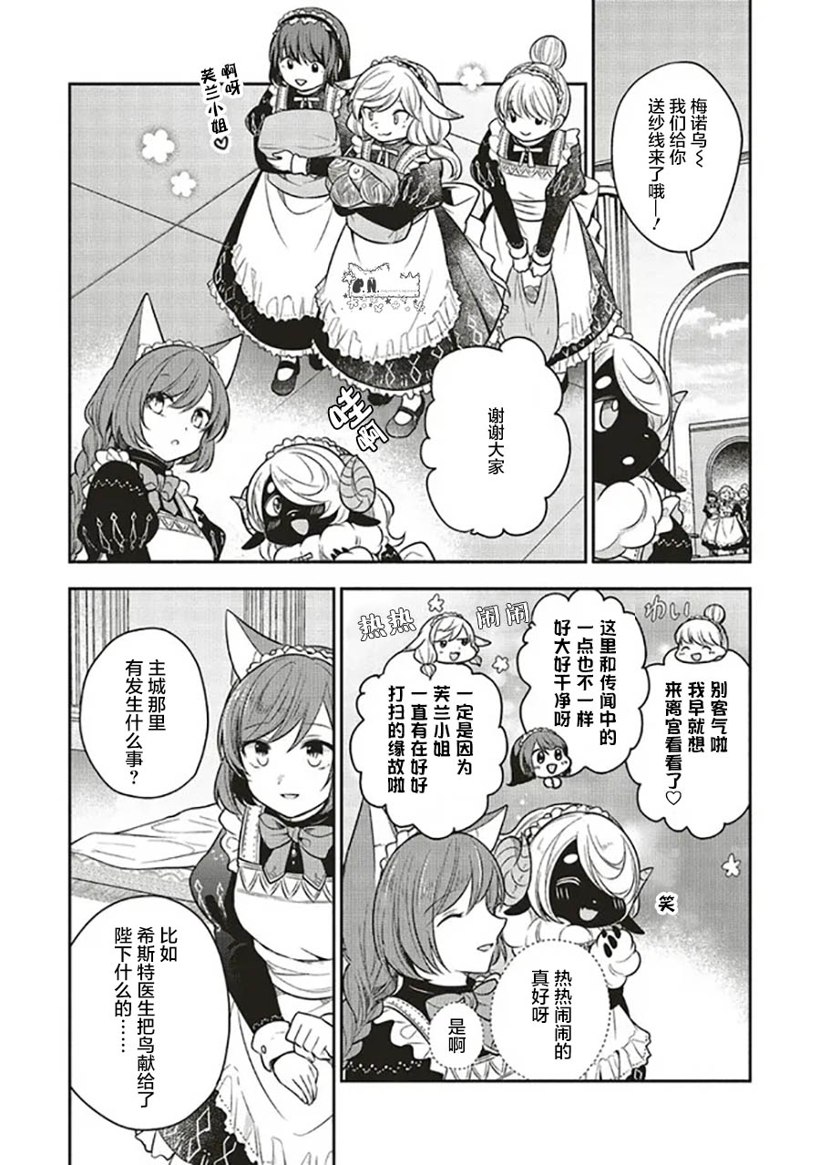 《猫耳女仆和少年王子~恋上暗杀目标的王子殿下~》漫画最新章节第10.3话免费下拉式在线观看章节第【2】张图片