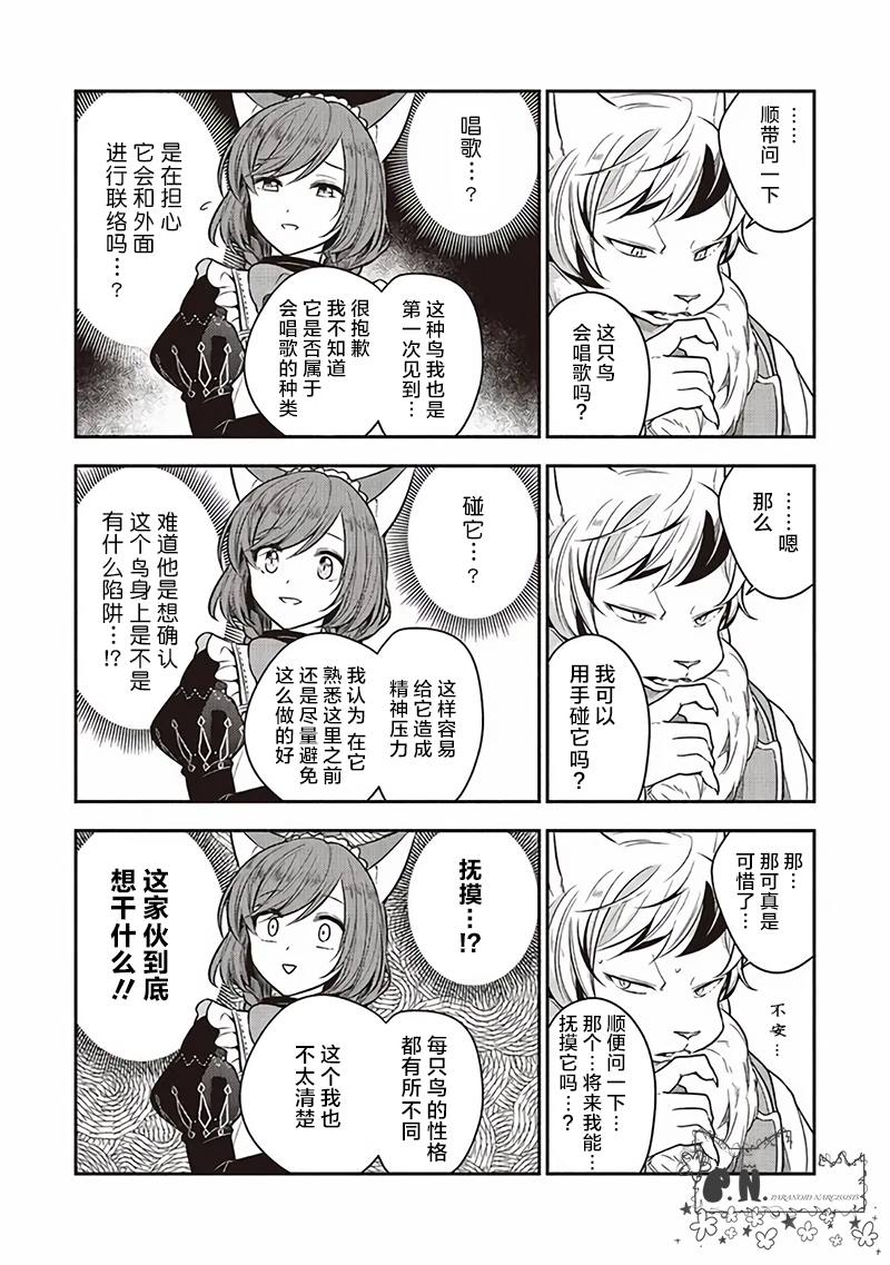 《猫耳女仆和少年王子~恋上暗杀目标的王子殿下~》漫画最新章节第11话免费下拉式在线观看章节第【8】张图片