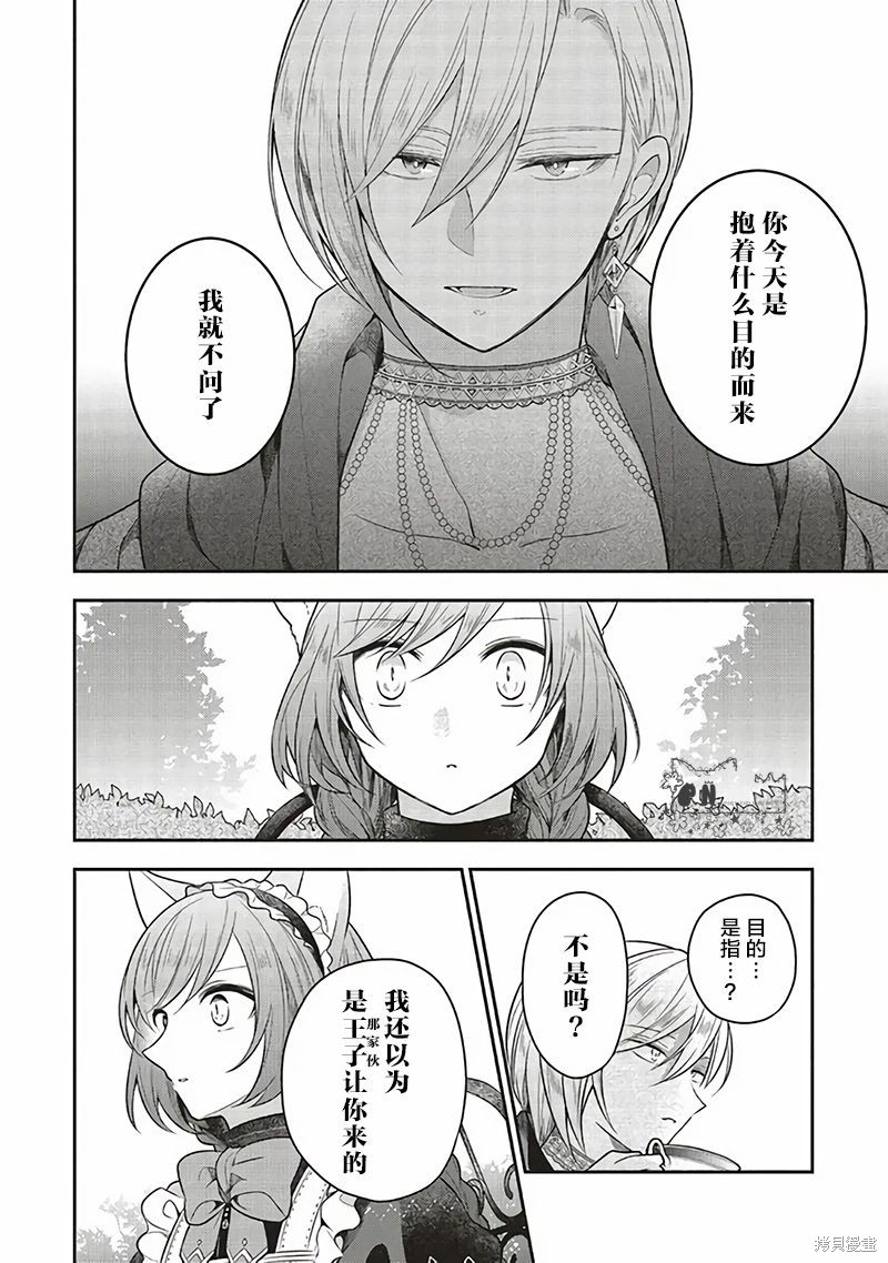 《猫耳女仆和少年王子~恋上暗杀目标的王子殿下~》漫画最新章节第12话免费下拉式在线观看章节第【21】张图片