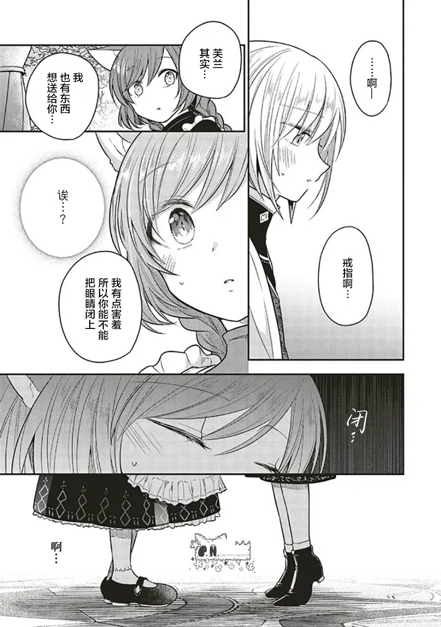 《猫耳女仆和少年王子~恋上暗杀目标的王子殿下~》漫画最新章节第9话免费下拉式在线观看章节第【13】张图片