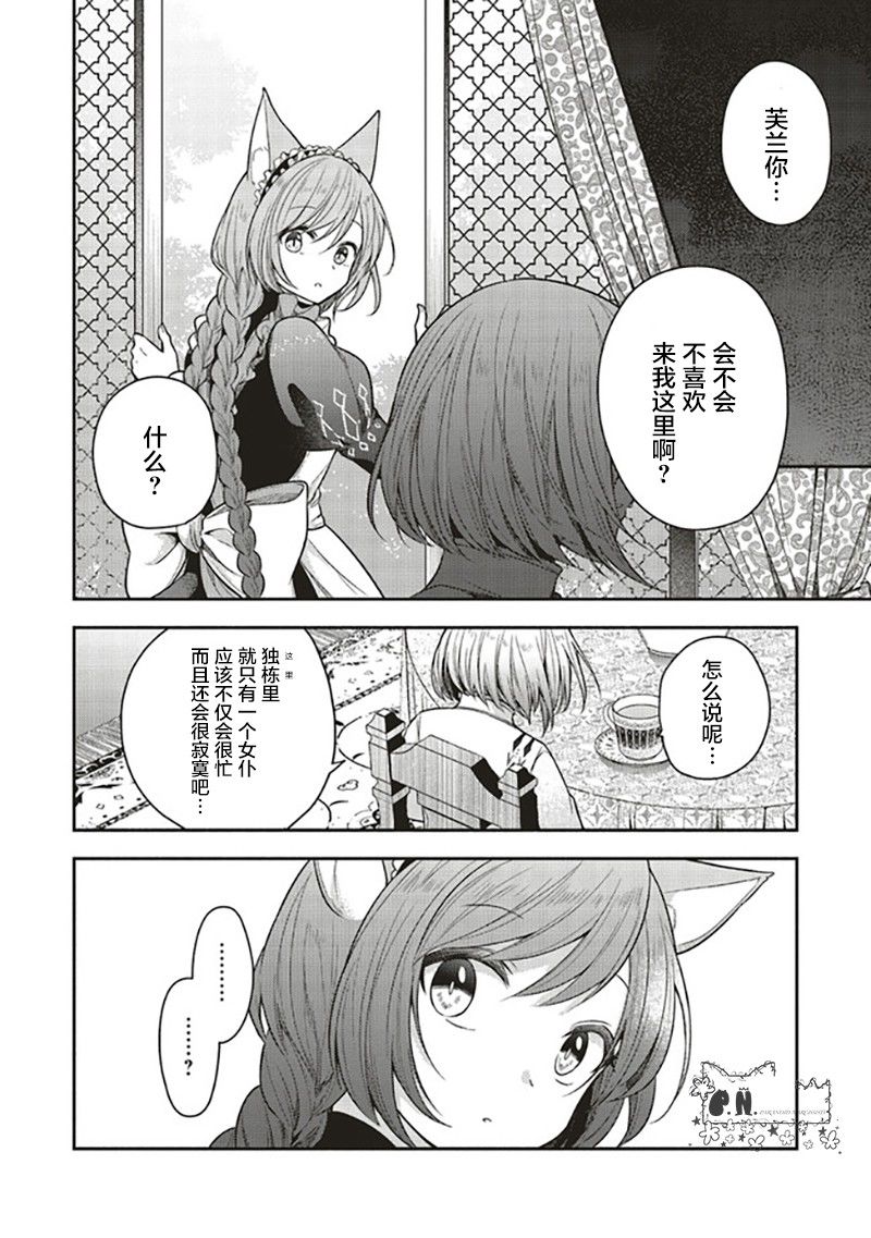 《猫耳女仆和少年王子~恋上暗杀目标的王子殿下~》漫画最新章节第2.5话免费下拉式在线观看章节第【4】张图片