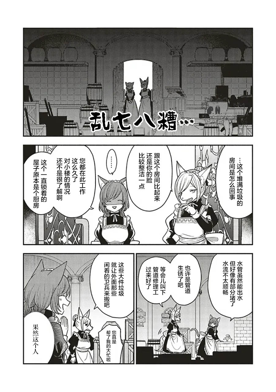 《猫耳女仆和少年王子~恋上暗杀目标的王子殿下~》漫画最新章节第3.3话免费下拉式在线观看章节第【1】张图片