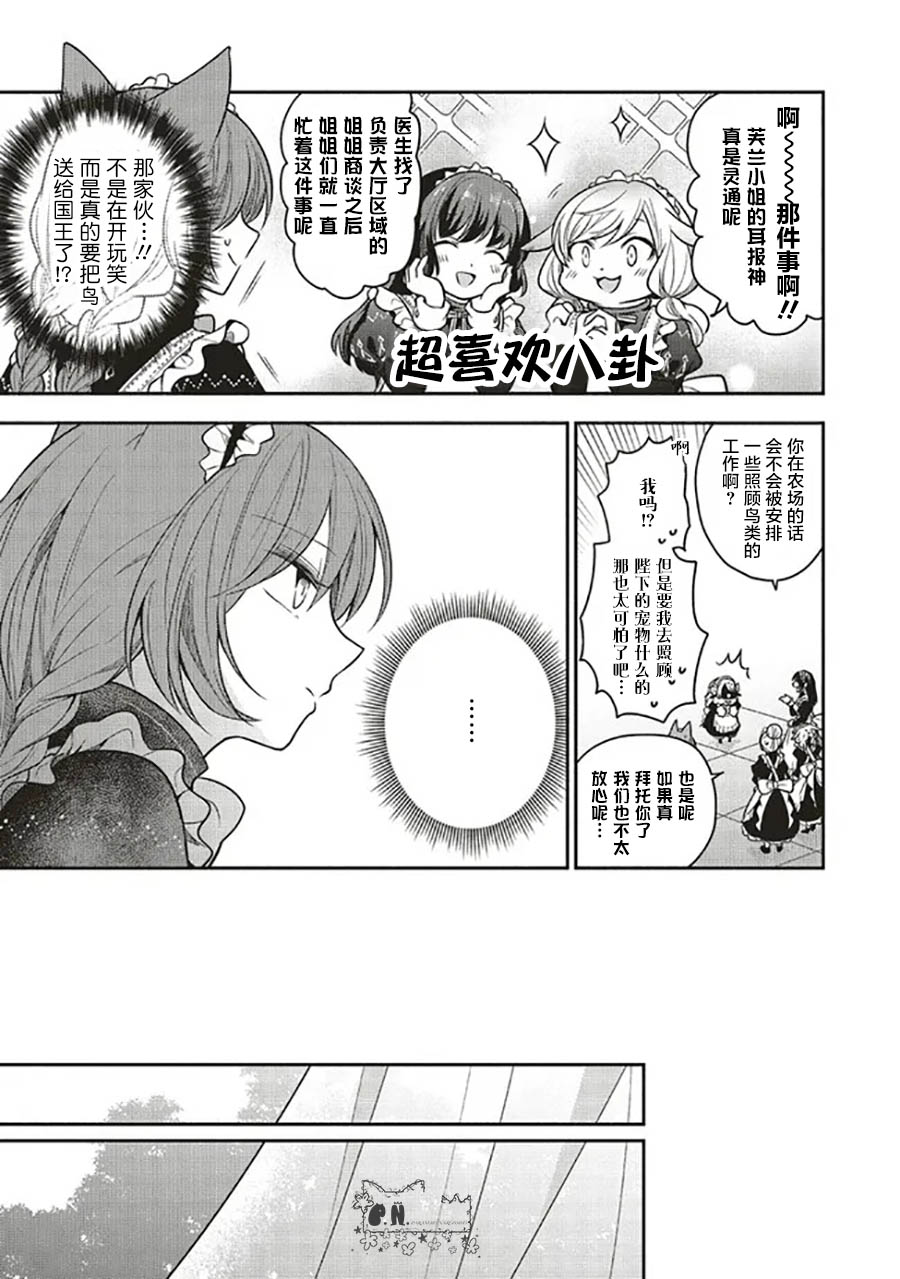 《猫耳女仆和少年王子~恋上暗杀目标的王子殿下~》漫画最新章节第10.3话免费下拉式在线观看章节第【3】张图片