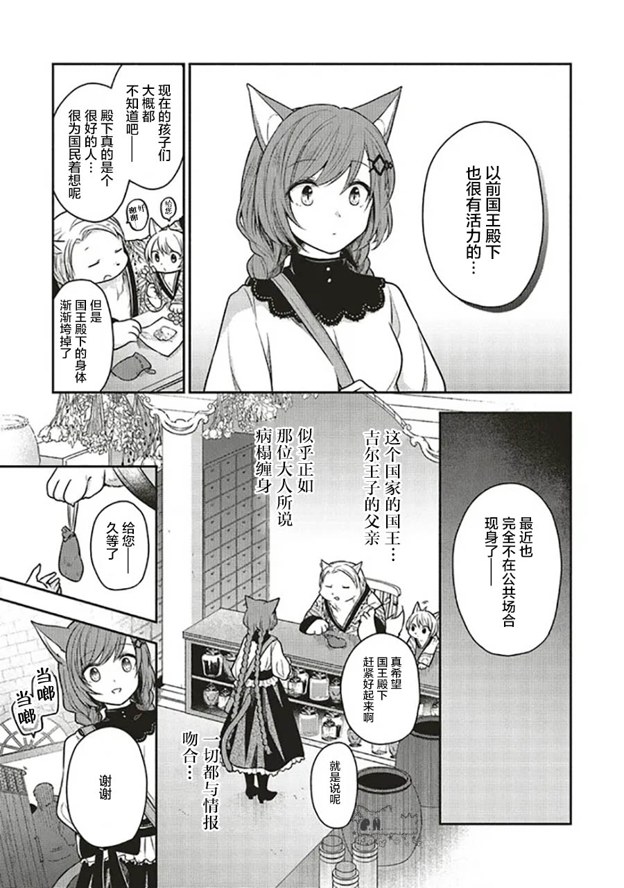 《猫耳女仆和少年王子~恋上暗杀目标的王子殿下~》漫画最新章节第4.1话免费下拉式在线观看章节第【7】张图片