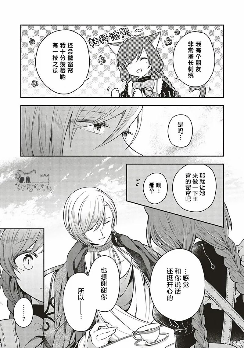 《猫耳女仆和少年王子~恋上暗杀目标的王子殿下~》漫画最新章节第12话免费下拉式在线观看章节第【20】张图片