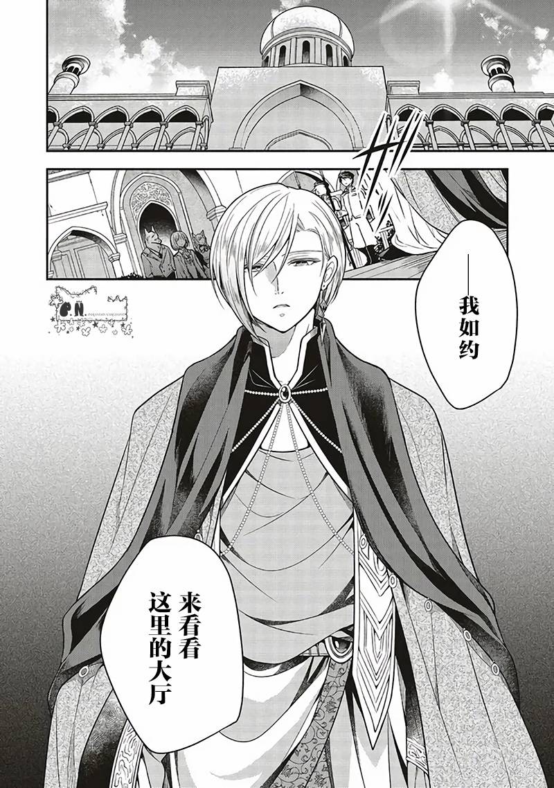 《猫耳女仆和少年王子~恋上暗杀目标的王子殿下~》漫画最新章节第13话免费下拉式在线观看章节第【28】张图片