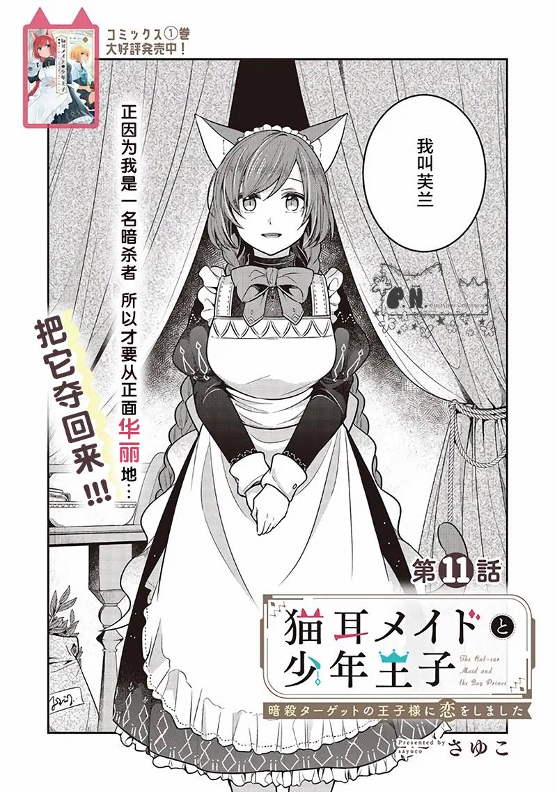 《猫耳女仆和少年王子~恋上暗杀目标的王子殿下~》漫画最新章节第11话免费下拉式在线观看章节第【2】张图片