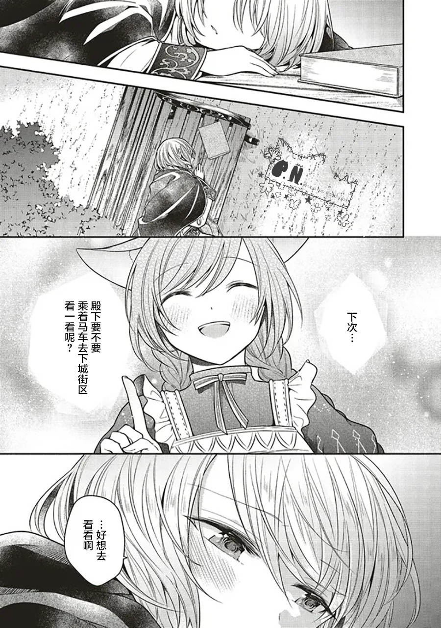 《猫耳女仆和少年王子~恋上暗杀目标的王子殿下~》漫画最新章节第8.1话免费下拉式在线观看章节第【5】张图片