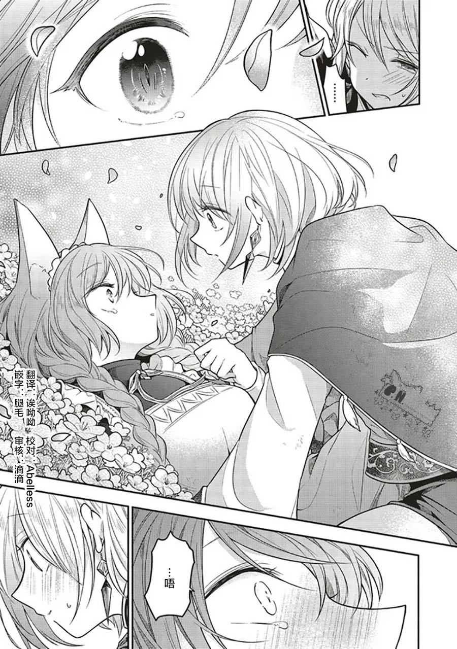 《猫耳女仆和少年王子~恋上暗杀目标的王子殿下~》漫画最新章节第8.1话免费下拉式在线观看章节第【15】张图片