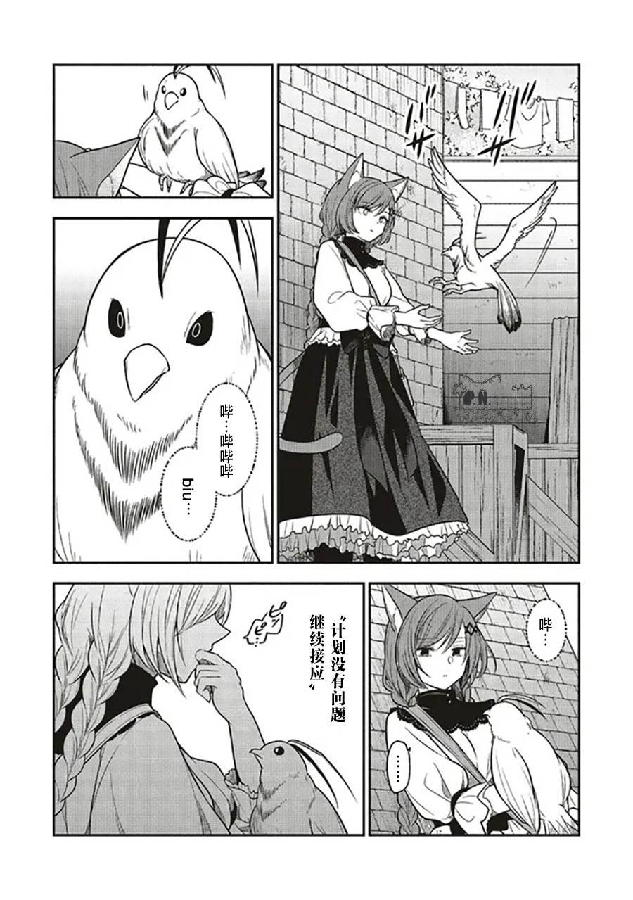 《猫耳女仆和少年王子~恋上暗杀目标的王子殿下~》漫画最新章节第4.2话免费下拉式在线观看章节第【1】张图片