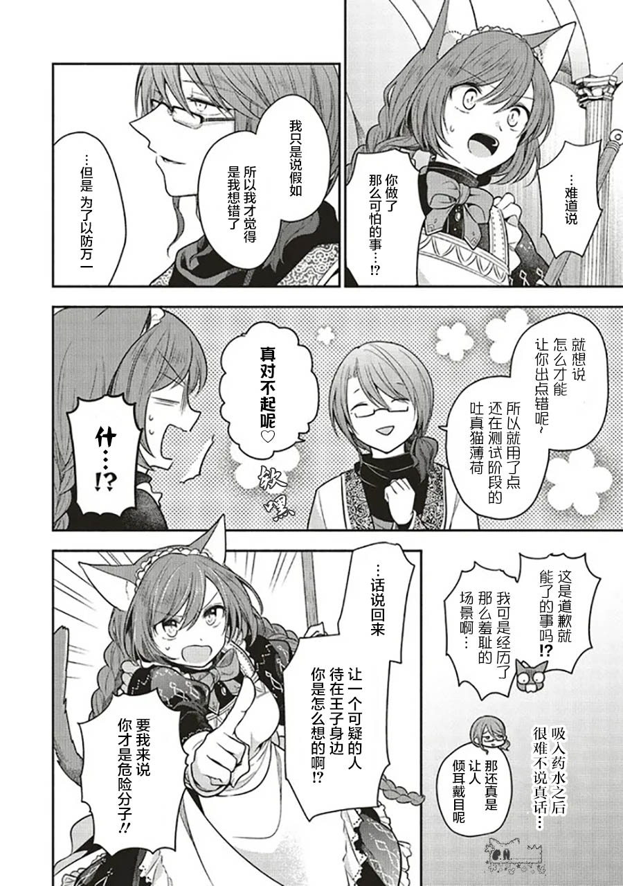 《猫耳女仆和少年王子~恋上暗杀目标的王子殿下~》漫画最新章节第10.2话免费下拉式在线观看章节第【4】张图片