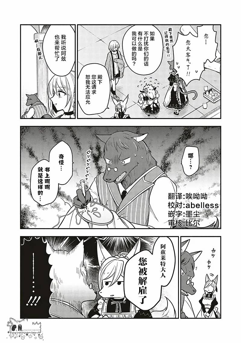 《猫耳女仆和少年王子~恋上暗杀目标的王子殿下~》漫画最新章节第13话免费下拉式在线观看章节第【10】张图片