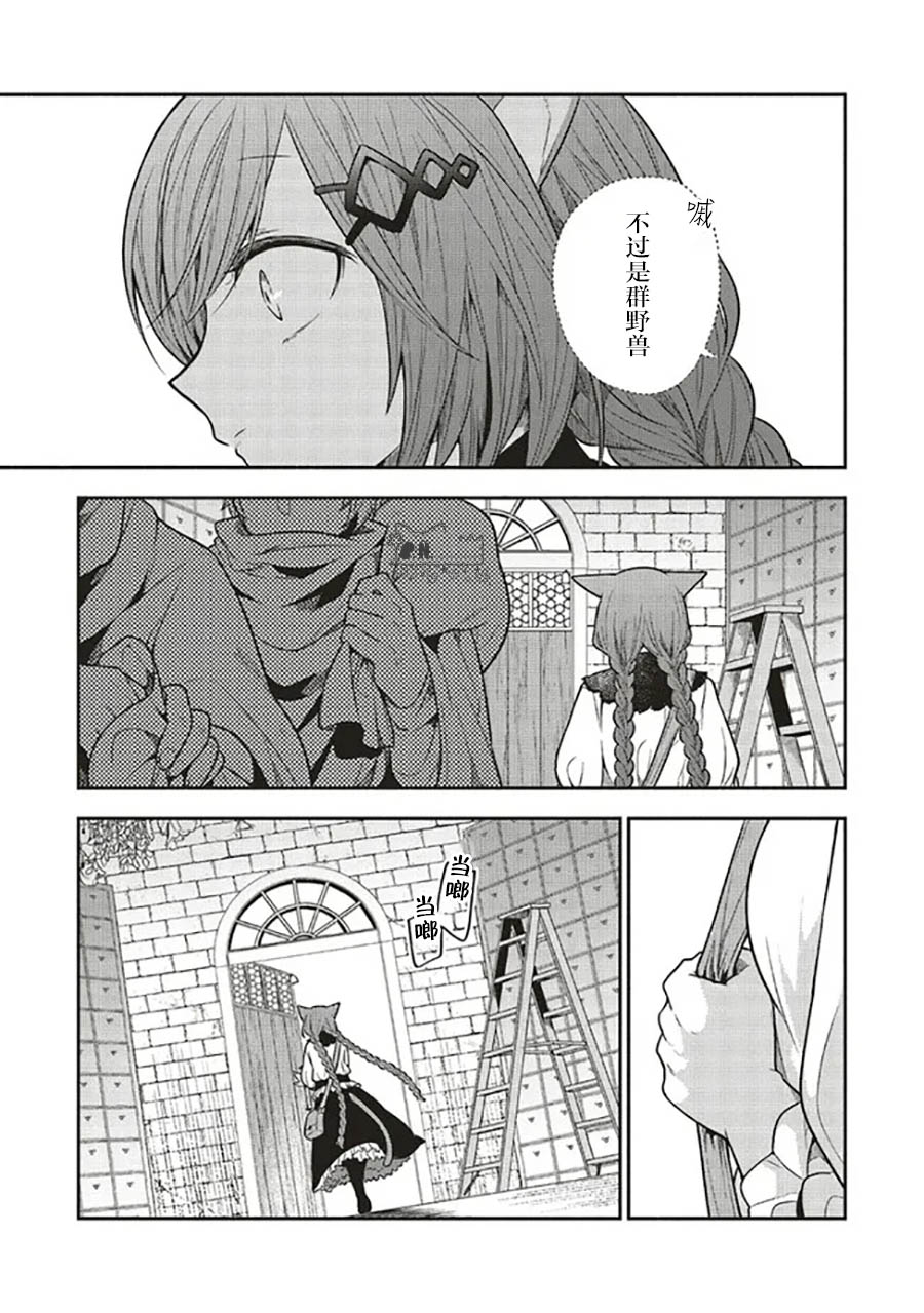 《猫耳女仆和少年王子~恋上暗杀目标的王子殿下~》漫画最新章节第4.1话免费下拉式在线观看章节第【9】张图片