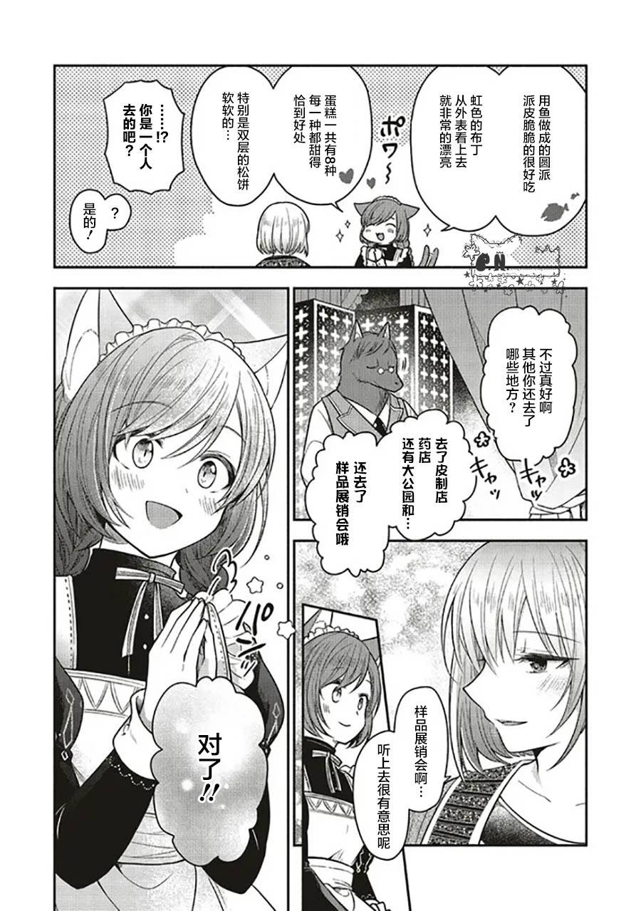 《猫耳女仆和少年王子~恋上暗杀目标的王子殿下~》漫画最新章节第4.3话免费下拉式在线观看章节第【2】张图片