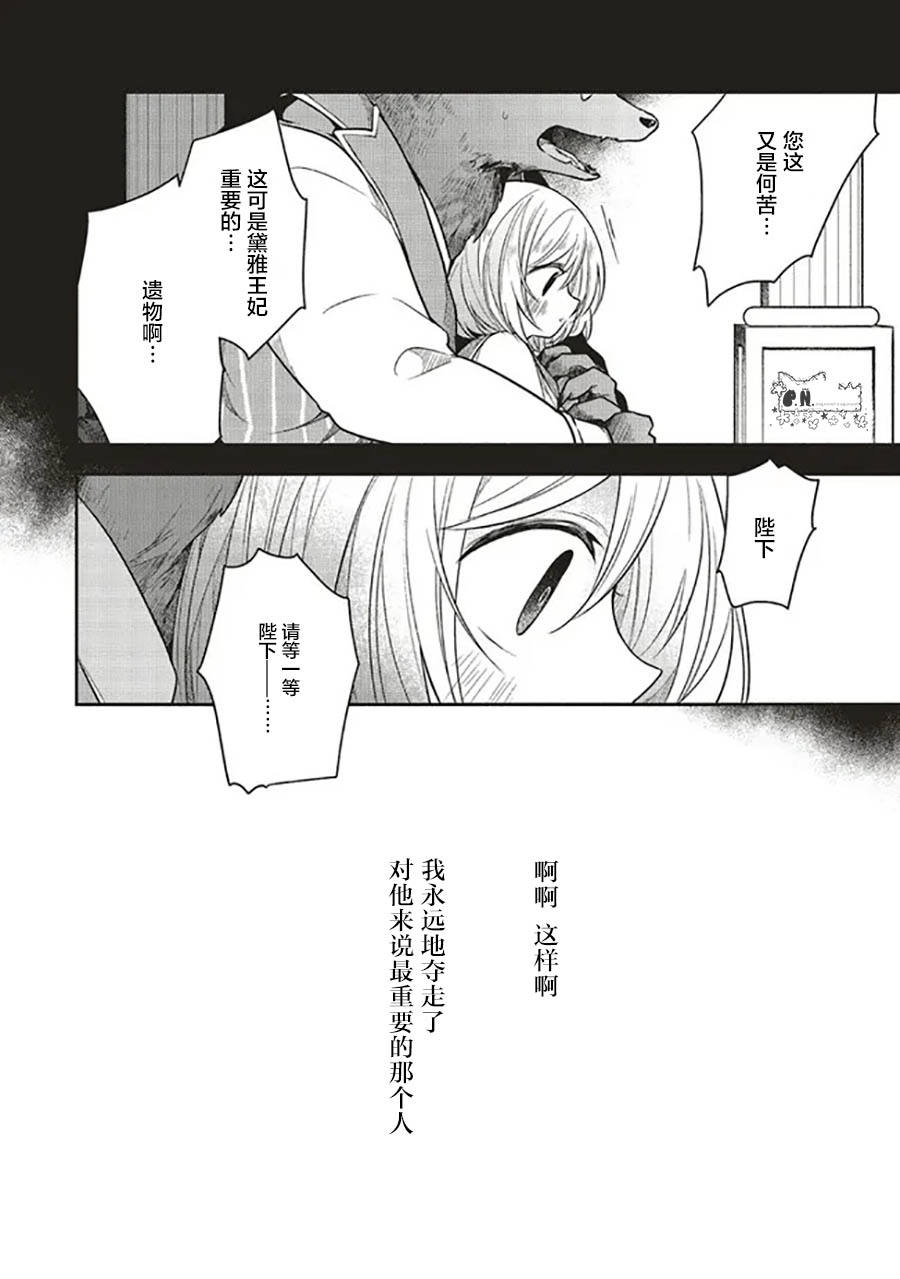 《猫耳女仆和少年王子~恋上暗杀目标的王子殿下~》漫画最新章节第10.1话免费下拉式在线观看章节第【6】张图片