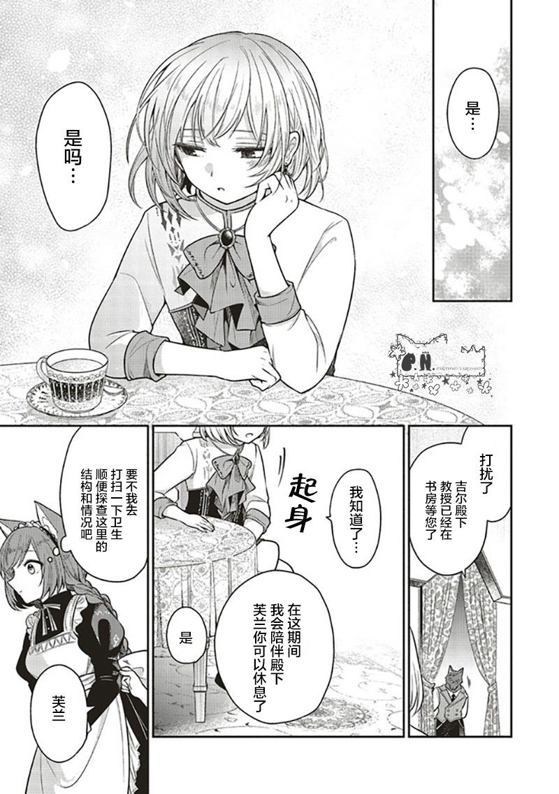 《猫耳女仆和少年王子~恋上暗杀目标的王子殿下~》漫画最新章节第2.5话免费下拉式在线观看章节第【7】张图片