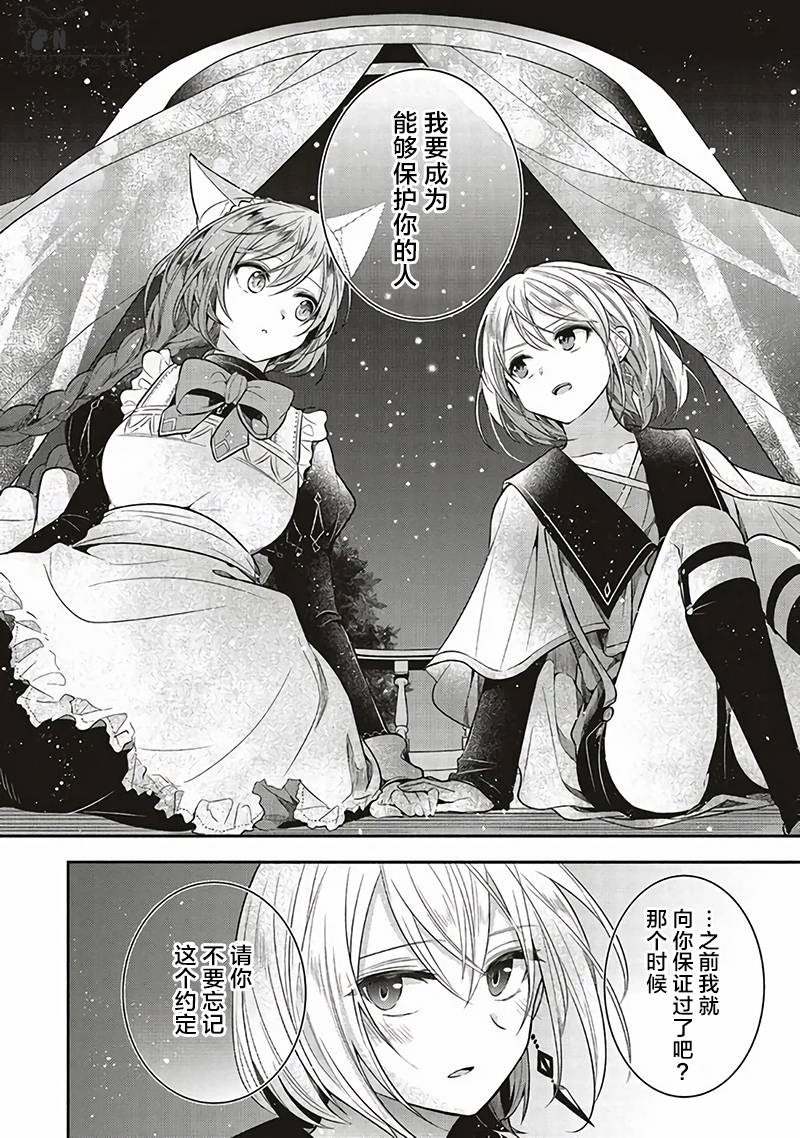 《猫耳女仆和少年王子~恋上暗杀目标的王子殿下~》漫画最新章节第13话免费下拉式在线观看章节第【26】张图片