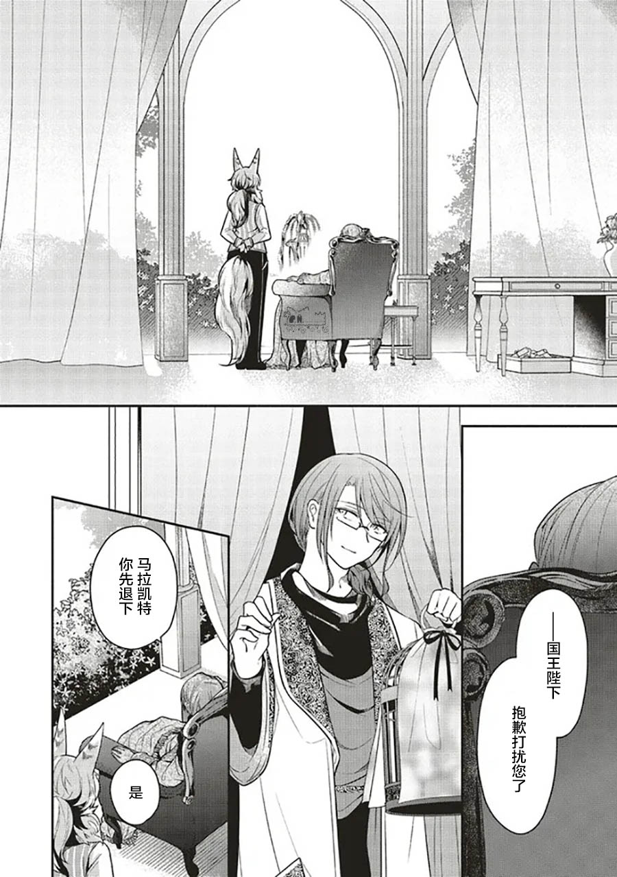 《猫耳女仆和少年王子~恋上暗杀目标的王子殿下~》漫画最新章节第10.3话免费下拉式在线观看章节第【4】张图片