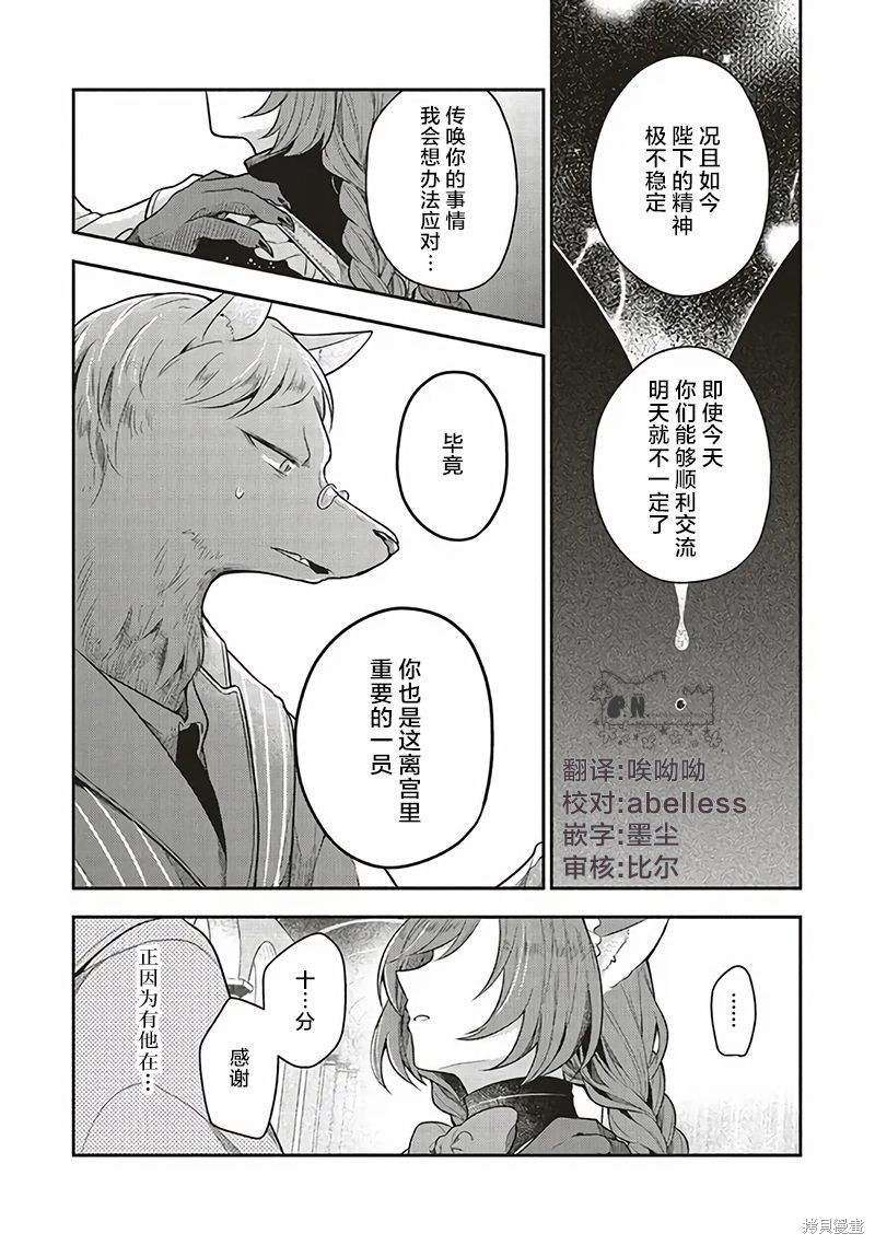 《猫耳女仆和少年王子~恋上暗杀目标的王子殿下~》漫画最新章节第12话免费下拉式在线观看章节第【13】张图片