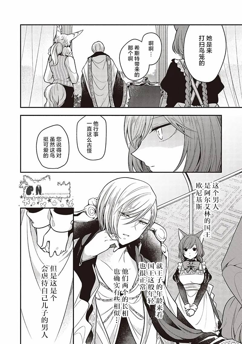 《猫耳女仆和少年王子~恋上暗杀目标的王子殿下~》漫画最新章节第11话免费下拉式在线观看章节第【12】张图片