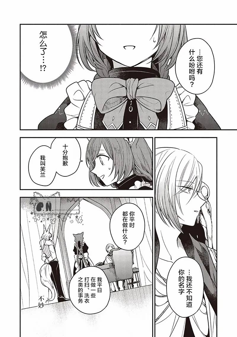 《猫耳女仆和少年王子~恋上暗杀目标的王子殿下~》漫画最新章节第11话免费下拉式在线观看章节第【14】张图片