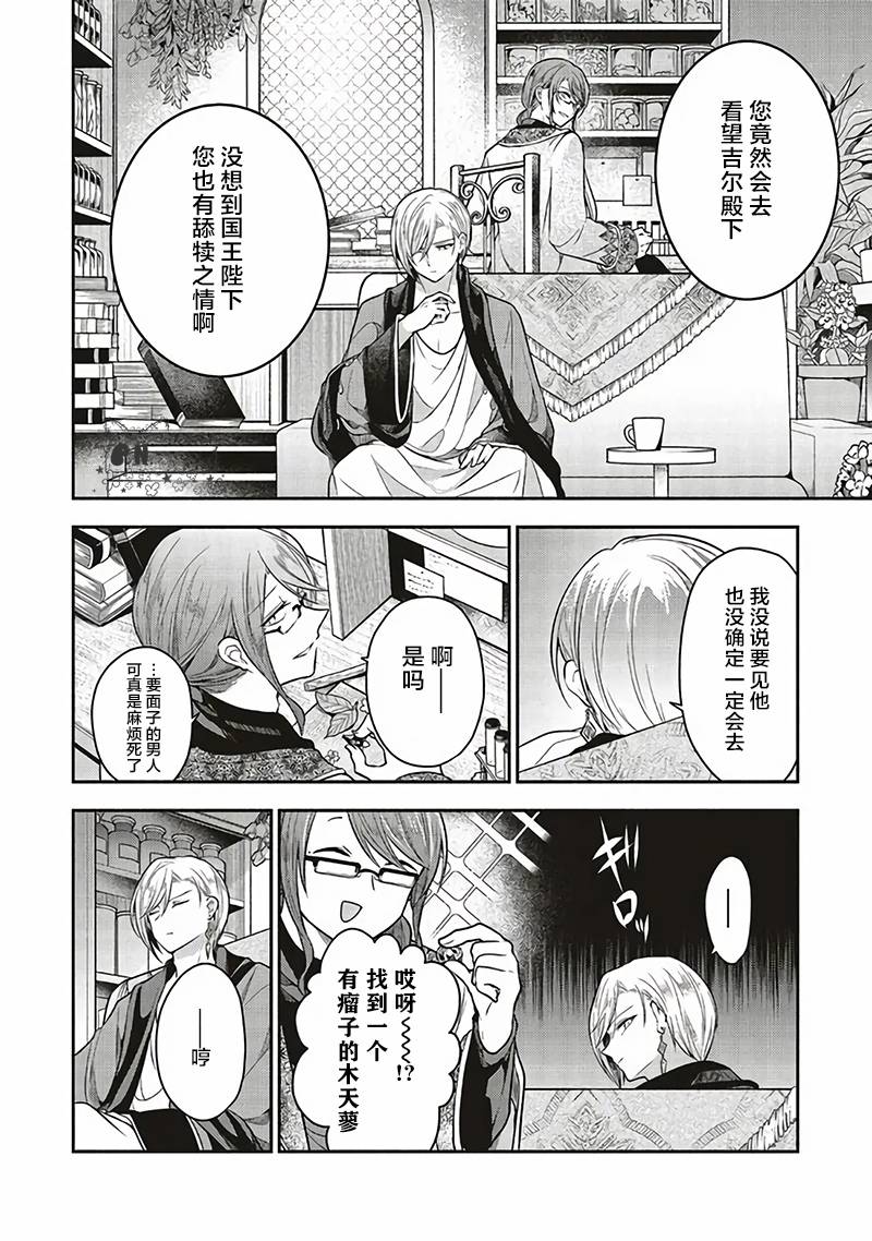 《猫耳女仆和少年王子~恋上暗杀目标的王子殿下~》漫画最新章节第13话免费下拉式在线观看章节第【16】张图片