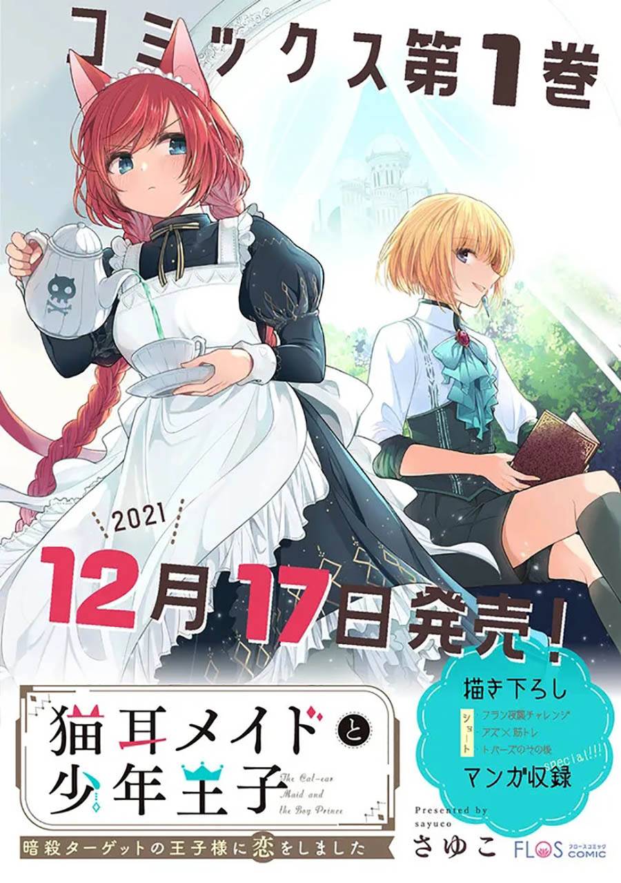 《猫耳女仆和少年王子~恋上暗杀目标的王子殿下~》漫画最新章节第4.3话免费下拉式在线观看章节第【11】张图片