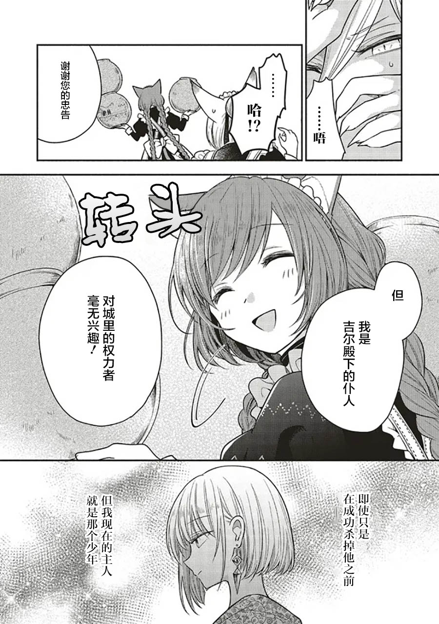 《猫耳女仆和少年王子~恋上暗杀目标的王子殿下~》漫画最新章节第3.3话免费下拉式在线观看章节第【11】张图片