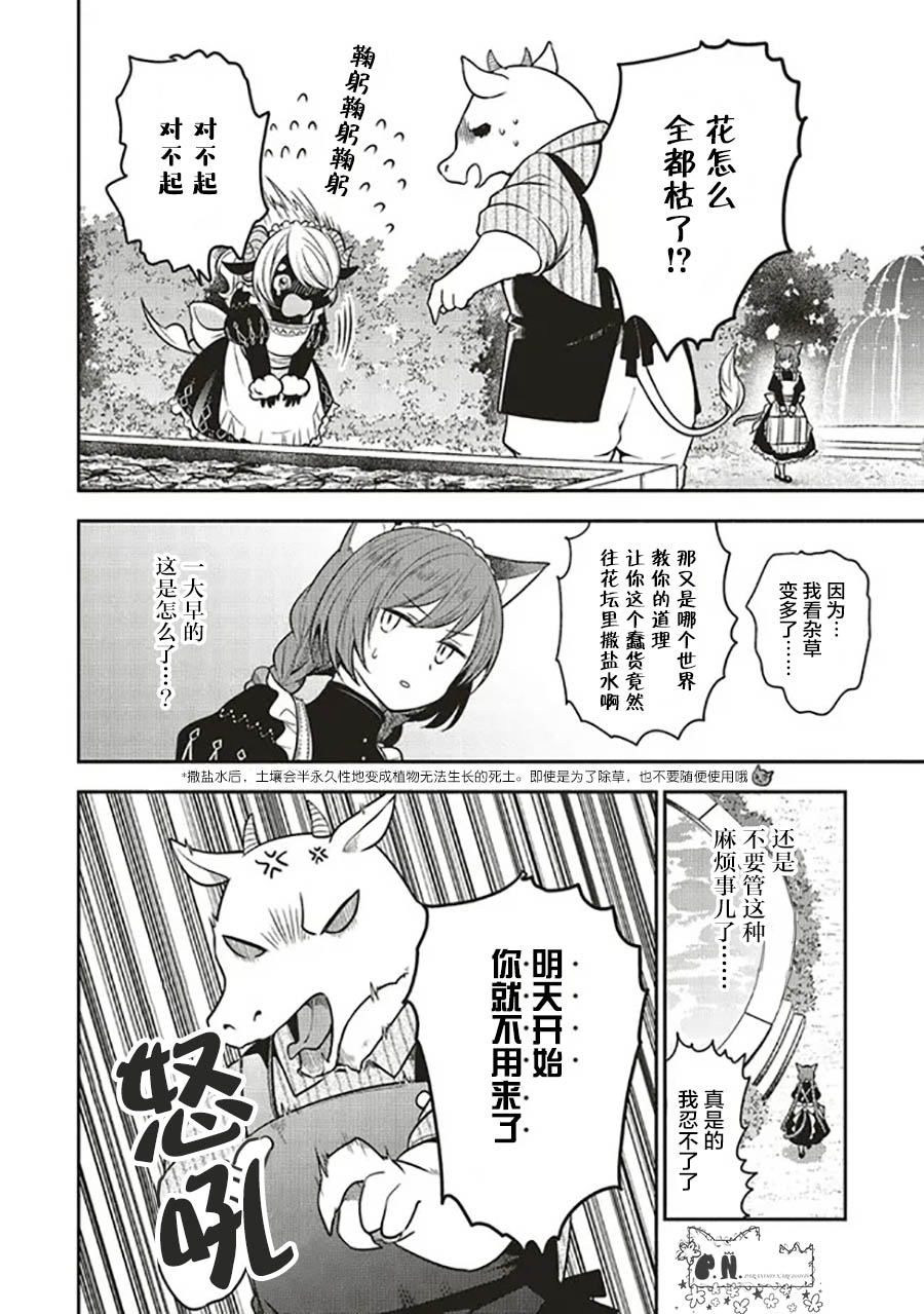 《猫耳女仆和少年王子~恋上暗杀目标的王子殿下~》漫画最新章节第6.1话免费下拉式在线观看章节第【10】张图片