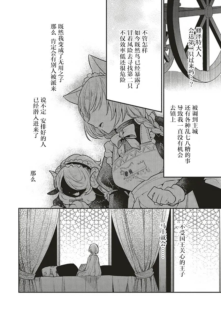 《猫耳女仆和少年王子~恋上暗杀目标的王子殿下~》漫画最新章节第10.2话免费下拉式在线观看章节第【12】张图片