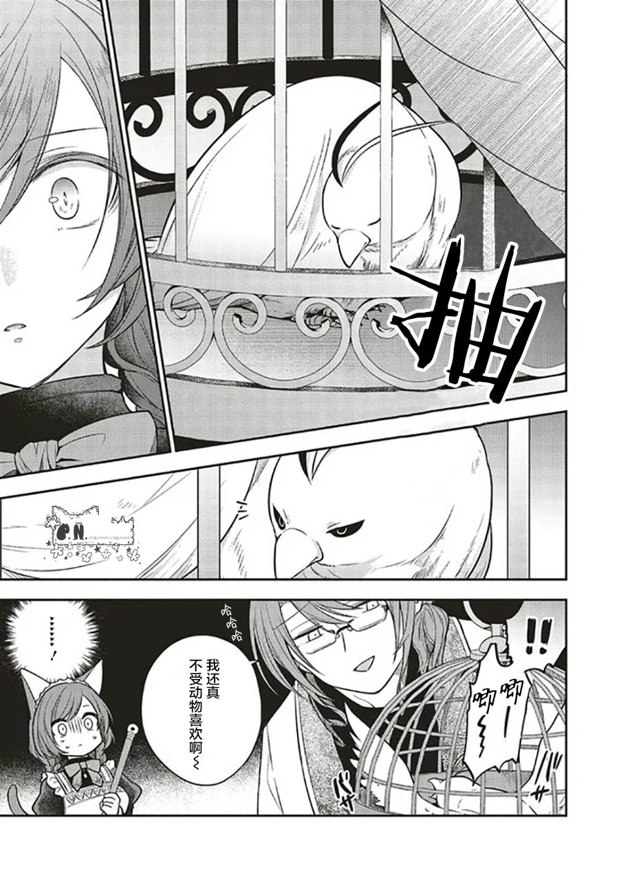 《猫耳女仆和少年王子~恋上暗杀目标的王子殿下~》漫画最新章节第10.2话免费下拉式在线观看章节第【7】张图片