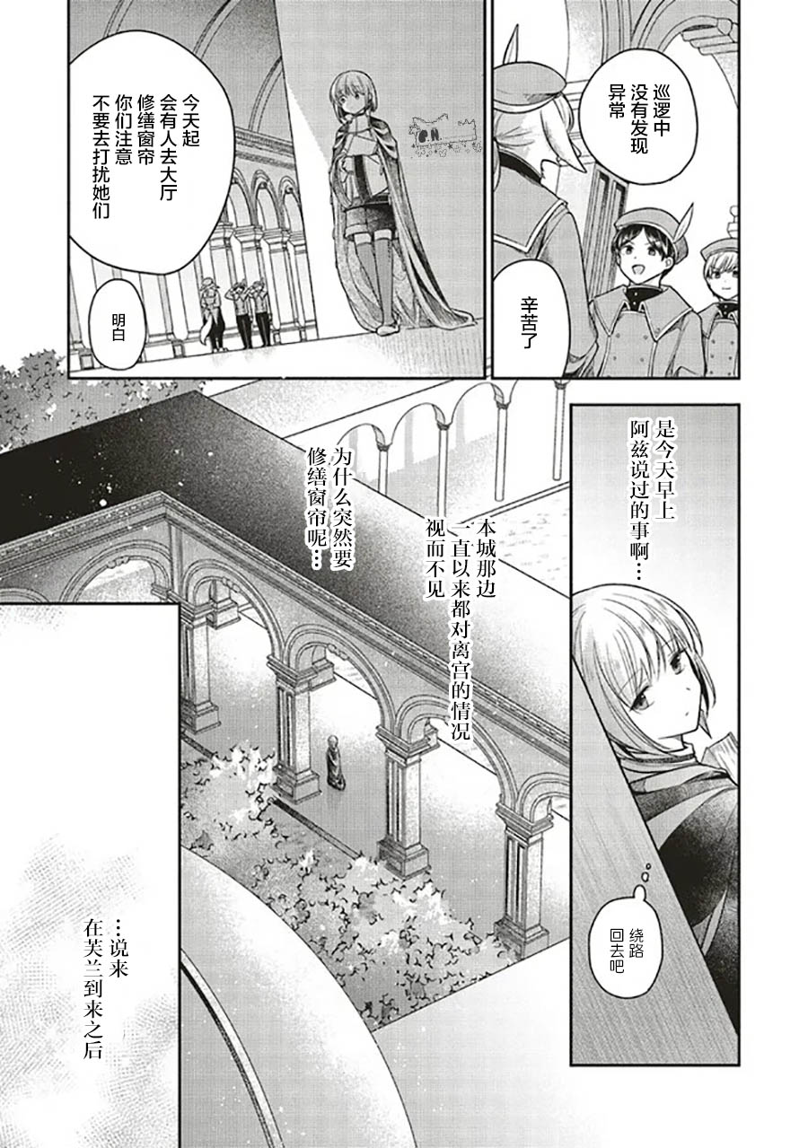 《猫耳女仆和少年王子~恋上暗杀目标的王子殿下~》漫画最新章节第8.1话免费下拉式在线观看章节第【7】张图片