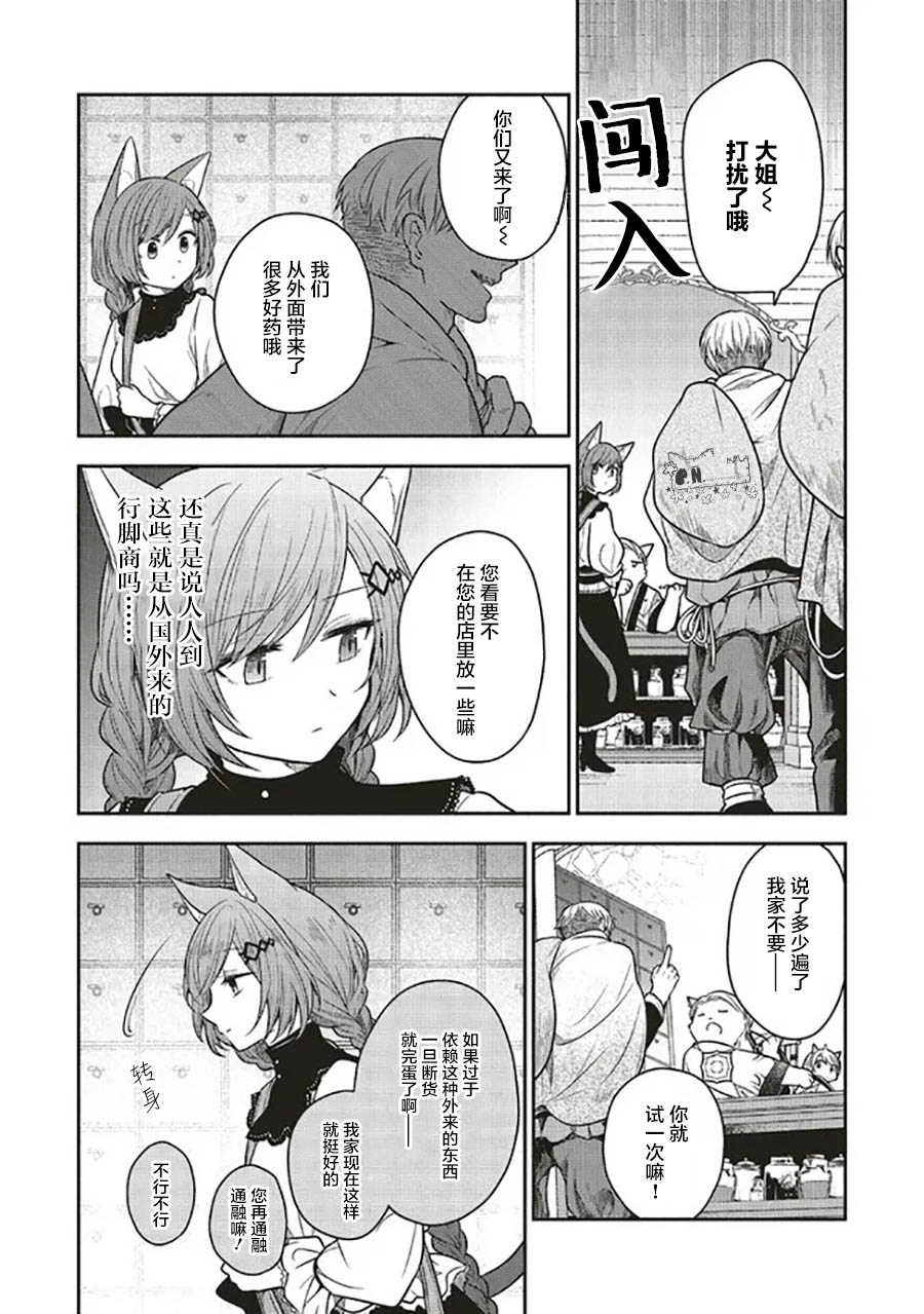 《猫耳女仆和少年王子~恋上暗杀目标的王子殿下~》漫画最新章节第4.1话免费下拉式在线观看章节第【8】张图片