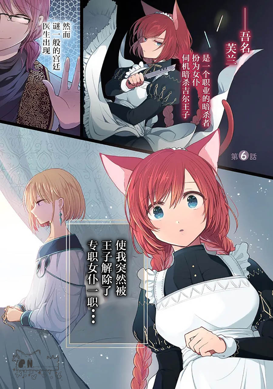 《猫耳女仆和少年王子~恋上暗杀目标的王子殿下~》漫画最新章节第6.1话免费下拉式在线观看章节第【1】张图片