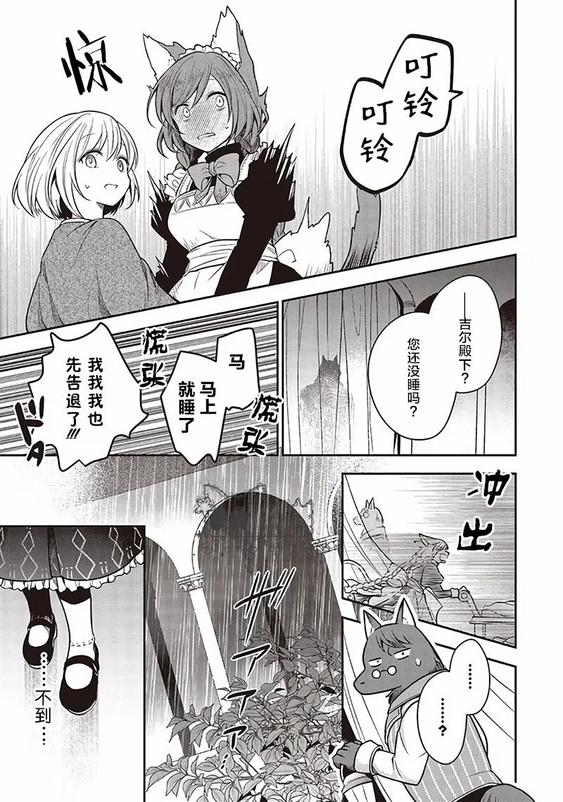 《猫耳女仆和少年王子~恋上暗杀目标的王子殿下~》漫画最新章节第11.4话免费下拉式在线观看章节第【5】张图片