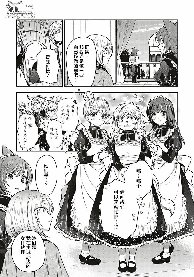 《猫耳女仆和少年王子~恋上暗杀目标的王子殿下~》漫画最新章节第13话免费下拉式在线观看章节第【11】张图片