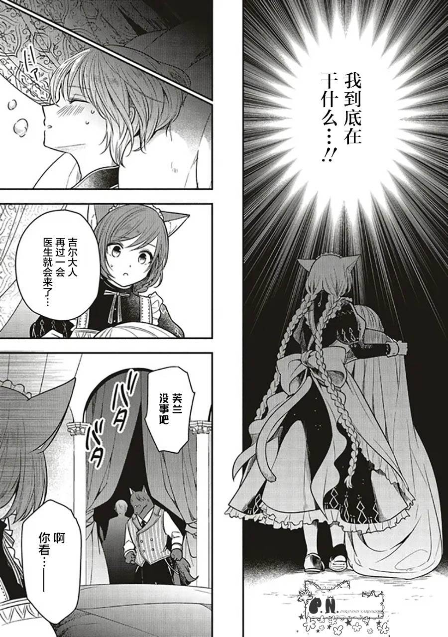 《猫耳女仆和少年王子~恋上暗杀目标的王子殿下~》漫画最新章节第4.3话免费下拉式在线观看章节第【9】张图片