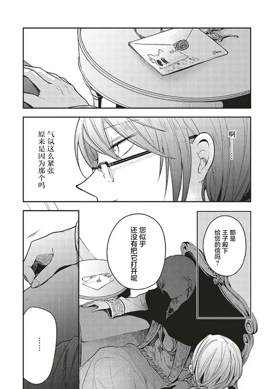 《猫耳女仆和少年王子~恋上暗杀目标的王子殿下~》漫画最新章节第10.3话免费下拉式在线观看章节第【7】张图片