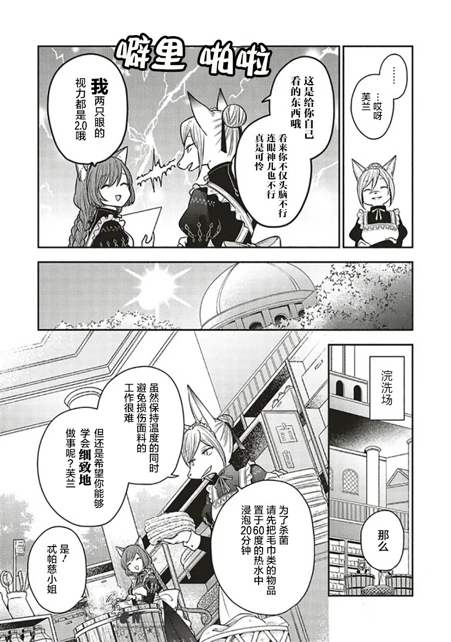 《猫耳女仆和少年王子~恋上暗杀目标的王子殿下~》漫画最新章节第3.2话免费下拉式在线观看章节第【4】张图片