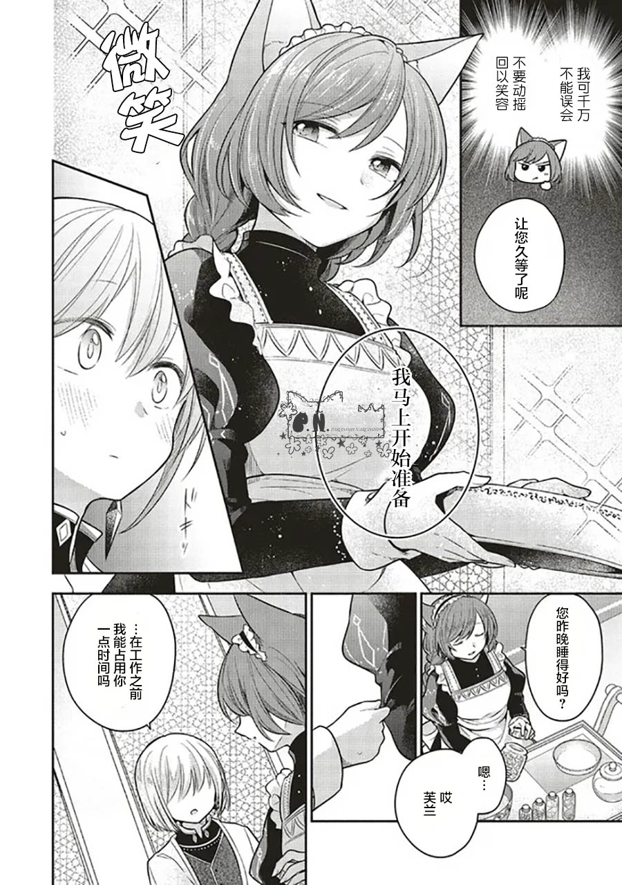 《猫耳女仆和少年王子~恋上暗杀目标的王子殿下~》漫画最新章节第9话免费下拉式在线观看章节第【6】张图片