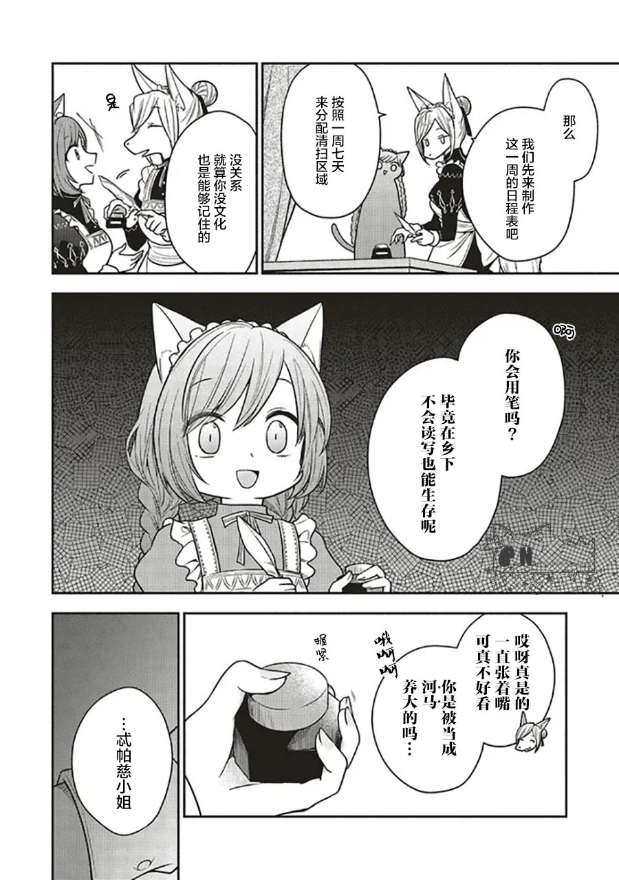 《猫耳女仆和少年王子~恋上暗杀目标的王子殿下~》漫画最新章节第3.2话免费下拉式在线观看章节第【1】张图片