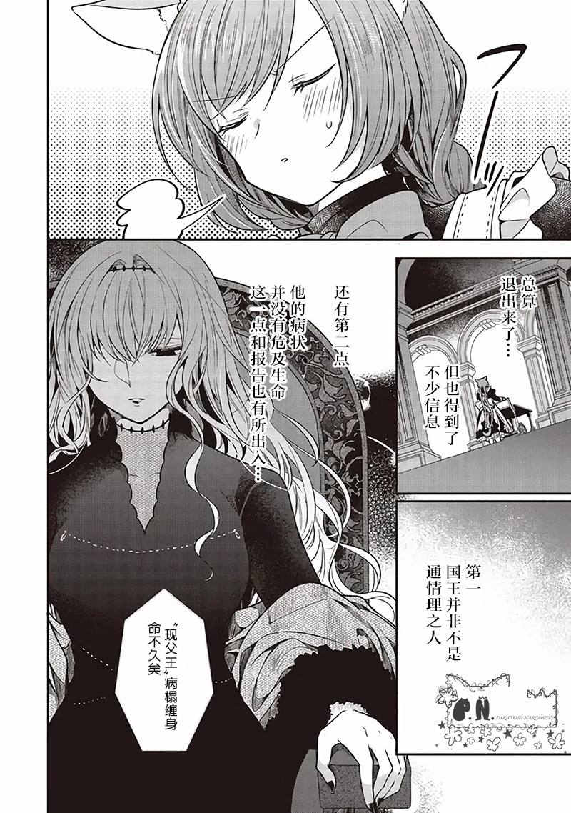 《猫耳女仆和少年王子~恋上暗杀目标的王子殿下~》漫画最新章节第11话免费下拉式在线观看章节第【22】张图片