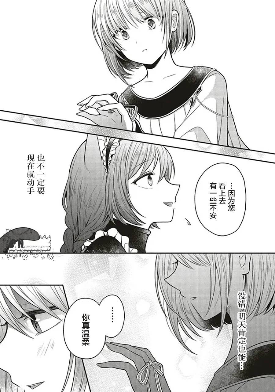 《猫耳女仆和少年王子~恋上暗杀目标的王子殿下~》漫画最新章节第5.3话免费下拉式在线观看章节第【1】张图片