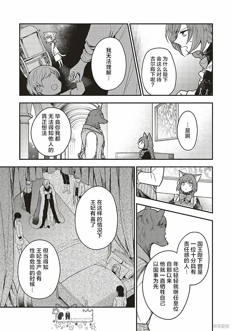 《猫耳女仆和少年王子~恋上暗杀目标的王子殿下~》漫画最新章节第12话免费下拉式在线观看章节第【8】张图片