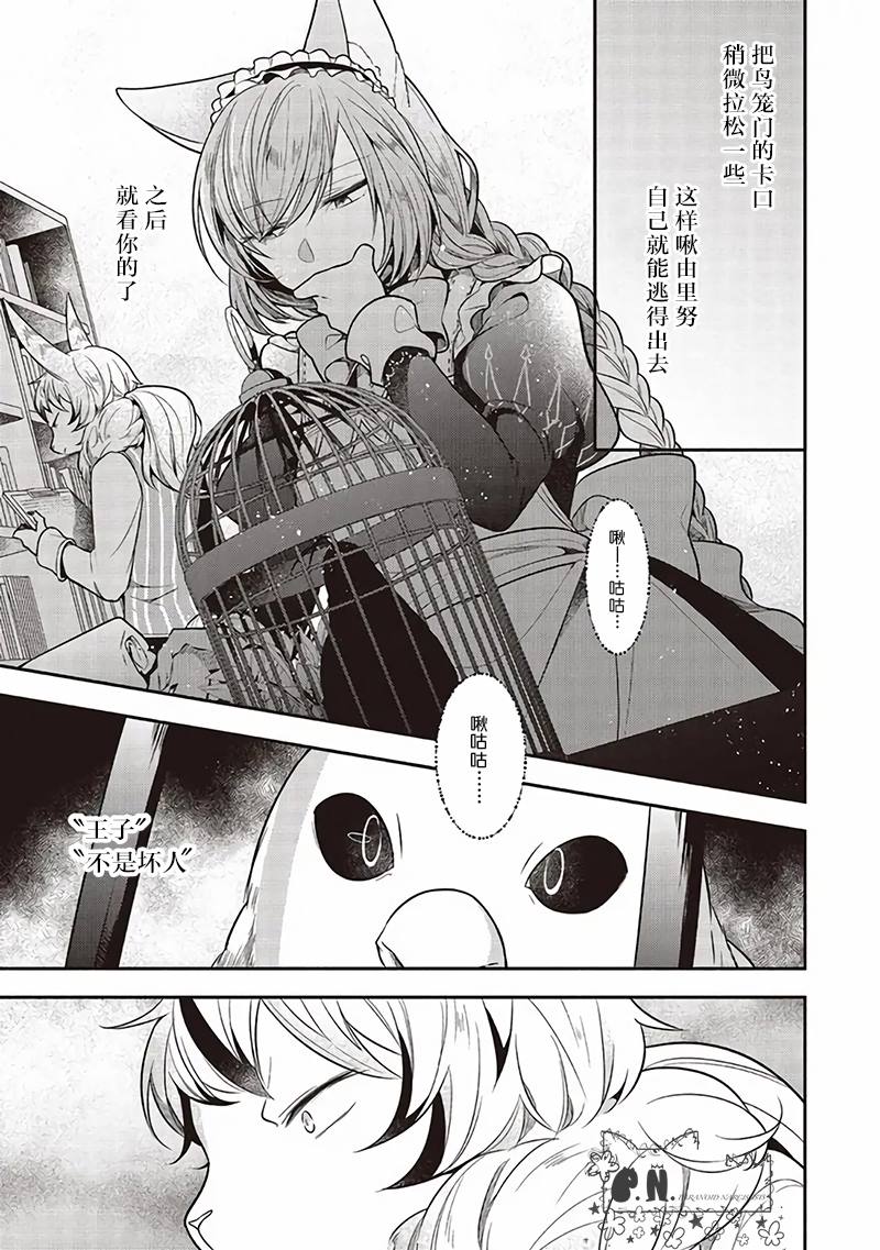 《猫耳女仆和少年王子~恋上暗杀目标的王子殿下~》漫画最新章节第11话免费下拉式在线观看章节第【5】张图片