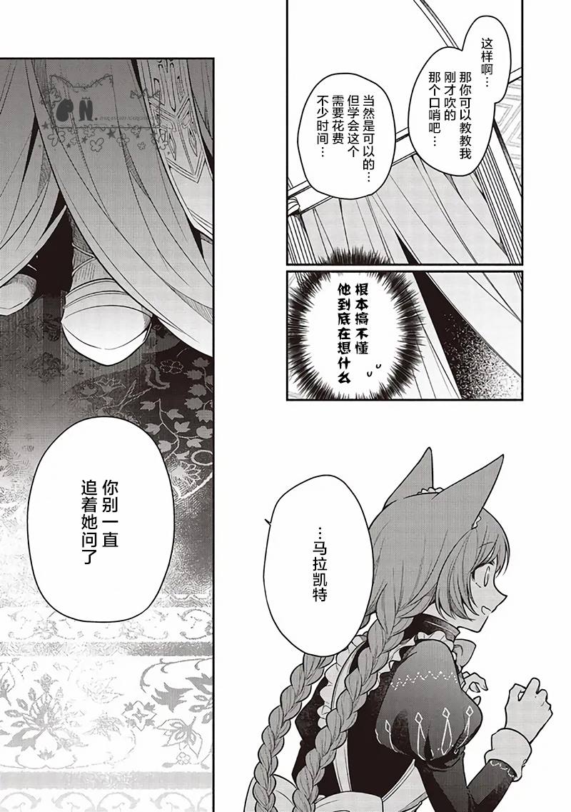 《猫耳女仆和少年王子~恋上暗杀目标的王子殿下~》漫画最新章节第11话免费下拉式在线观看章节第【9】张图片